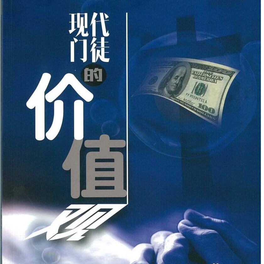 christian value