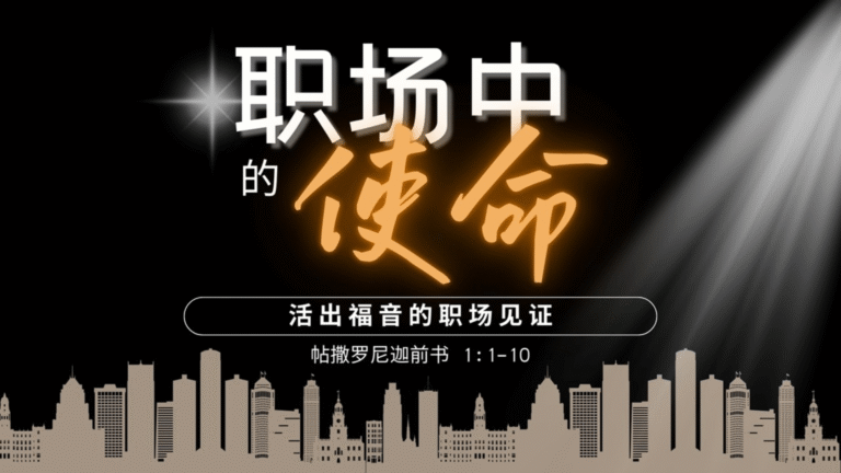 test-职场中的使命